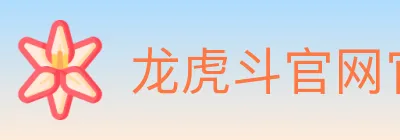 龙虎斗官网官方平台 logo